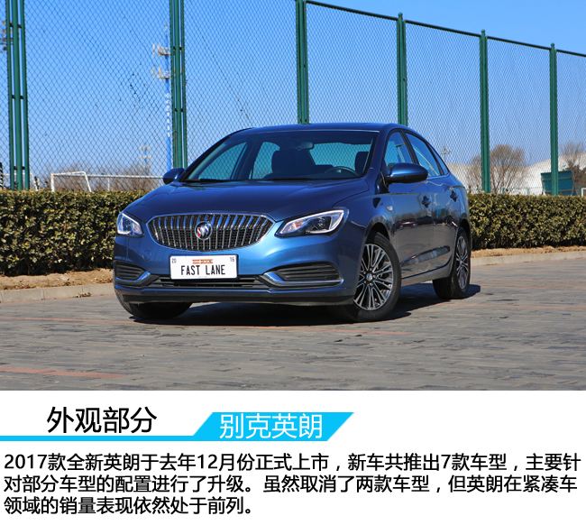 俊朗小生仍需努力车讯网测试2017款英朗