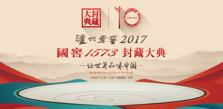 泸州老窖国窖1573封藏大典宣传片,泸州老窖国窖封藏大典