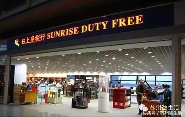 世界上最便宜的机场免税店,国际机场免税购物攻略