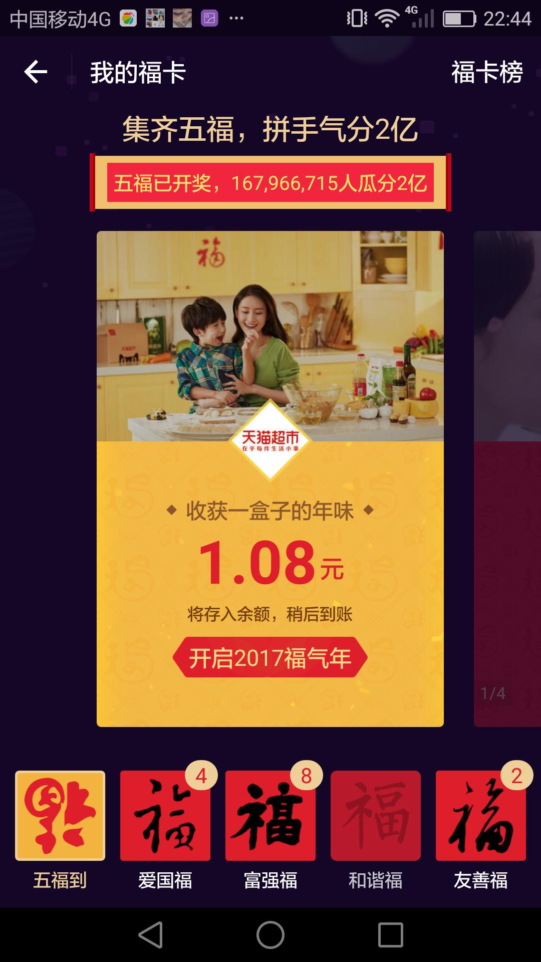 今年支付宝集福有什么奖,支付宝集福刮奖是真的吗