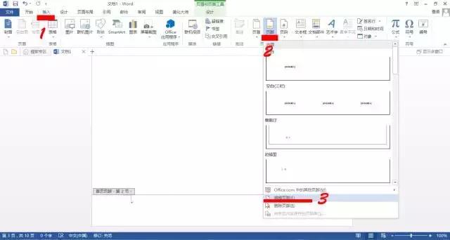 三招搞定word文档页码问题,word文档排版页码怎么操作