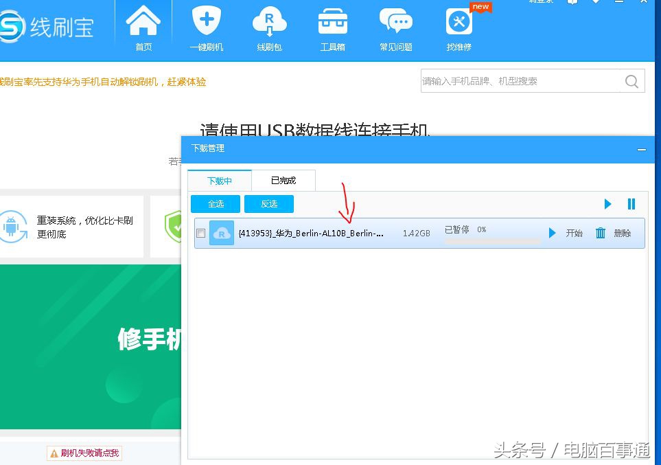 如何用电脑还原手机系统,如何用电脑修复手机系统