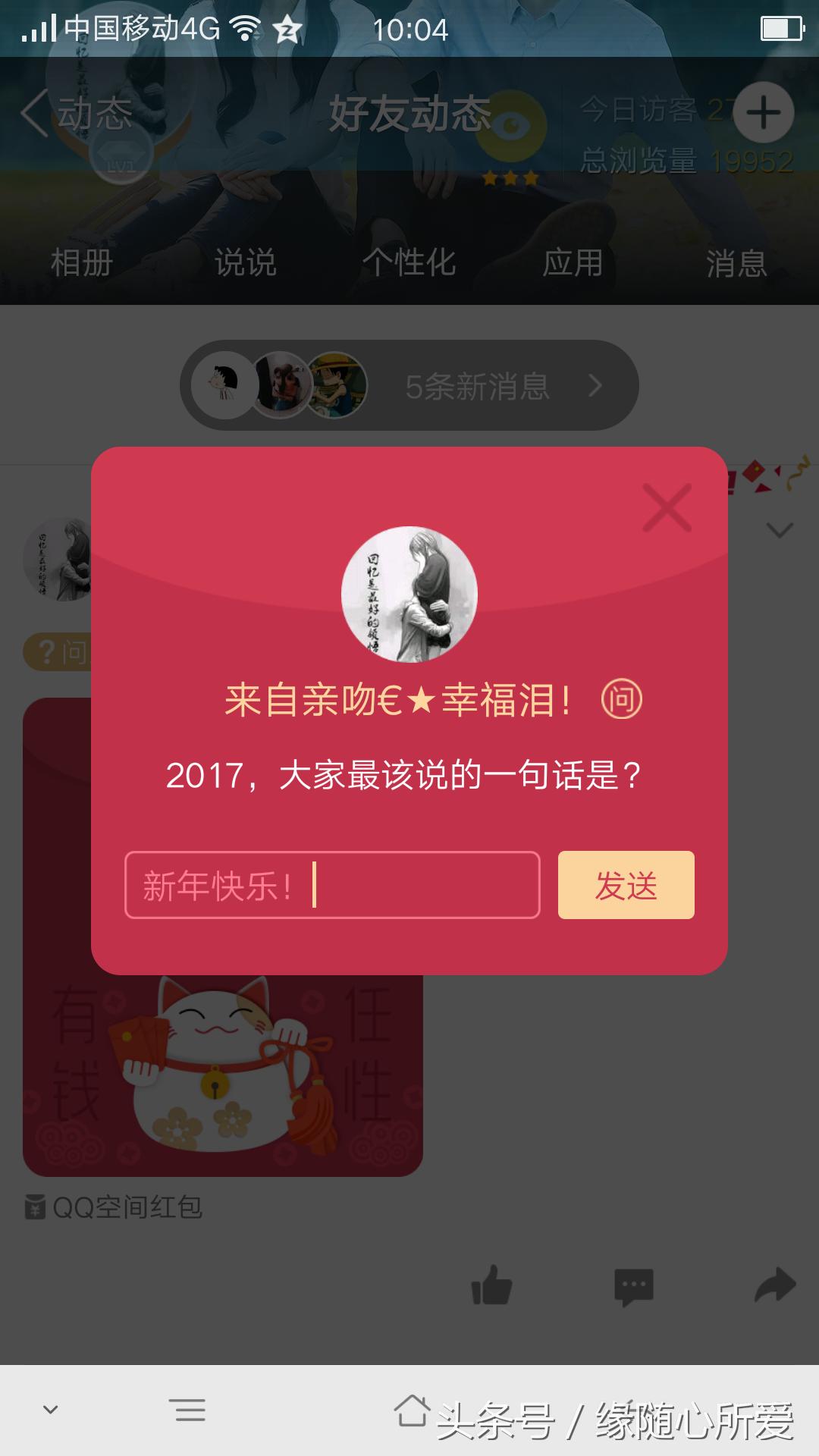 qq空间红包怎么改密码,qq红包春节有什么玩法