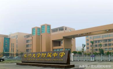 长沙开福区初高中名校(部分)概览,谁是您心中的好学校?