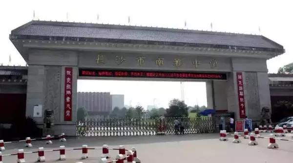 长沙4大名校到底有多厉害,长沙四大名校是哪四个中学