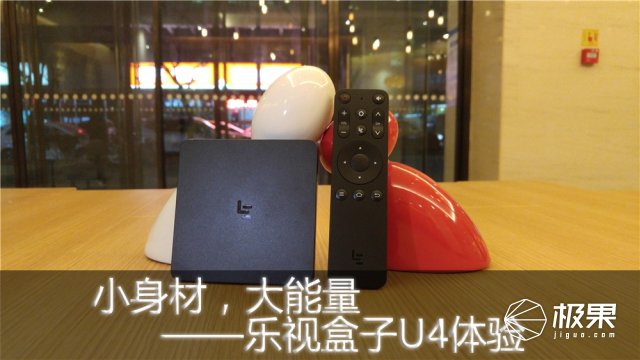 乐视u4盒子测评,乐视盒子u4拆解