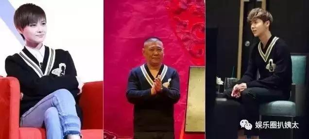 郭德纲撞衫鹿晗李宇春池昌旭,原来他一直是撞衫届的“战斗机”啊