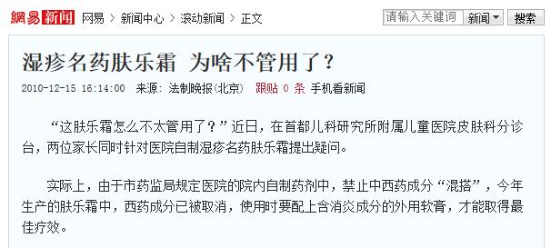 肤乐霜治疗湿疹一般几天能好,湿疹用肤乐霜和什么一起用