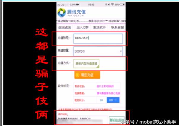 王者荣耀q币支付存在风险怎么办,王者荣耀q币中奖