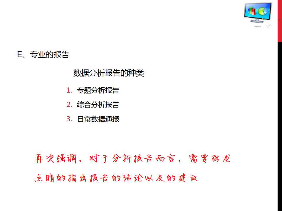 谁说菜鸟不会数据分析ppt,数据分析基础知识视频