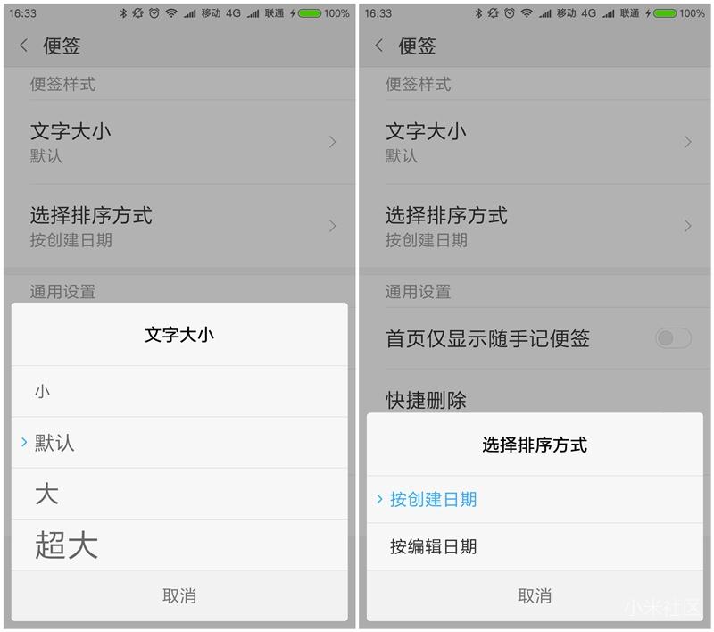miui11便签怎么用,miui便签保存目录