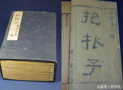 修习｜道教绝对经典《抱朴子》，之一