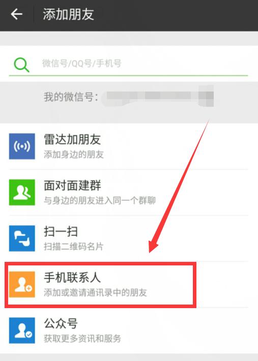 微信好友怎么批量导入另一个微信,如何批量导入手机号添加微信好友