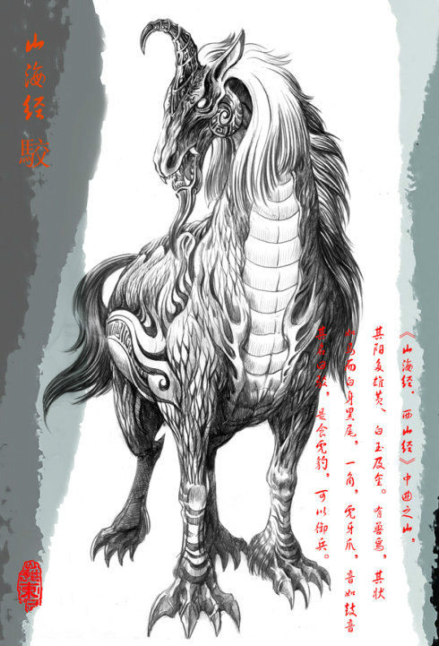 山海经可以治病的神兽,山海经中能延年益寿的神兽