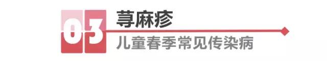 为什么春季是传染病高发季节,春季传染病高发温馨提示