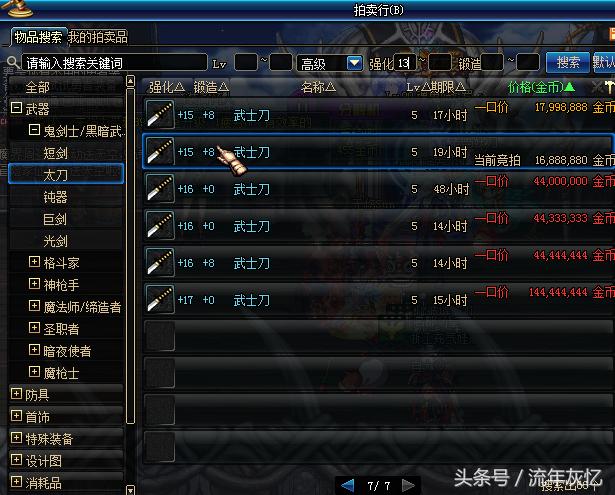 dnf老版强化15武士刀,DNF强化武士刀可以赚金币吗