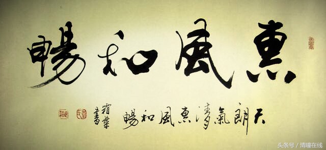 梁明霞天道酬勤书法作品,刘光霞的书法作品