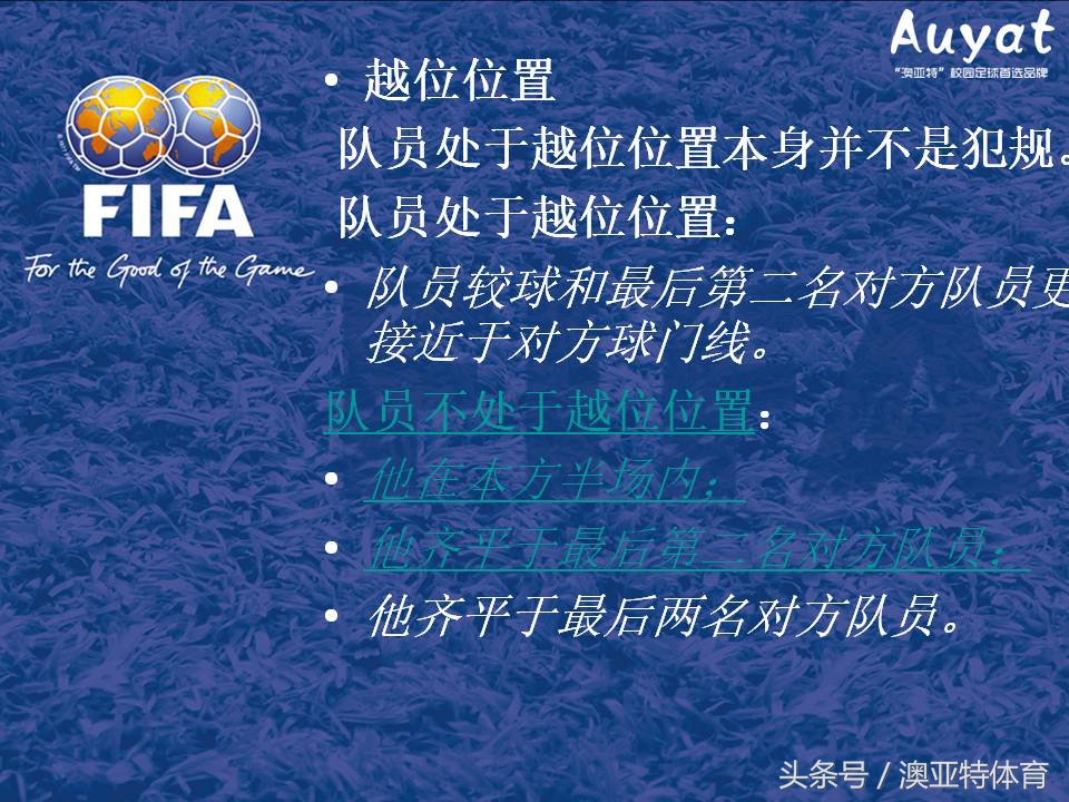 足球竞赛规则教案,足球竞赛规则讲解视频