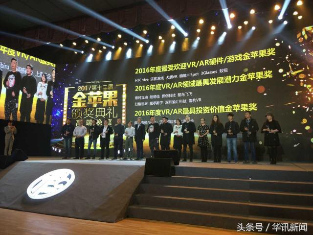 乐客游戏荣获第十二届金苹果“最受欢迎VR游戏金苹果奖”