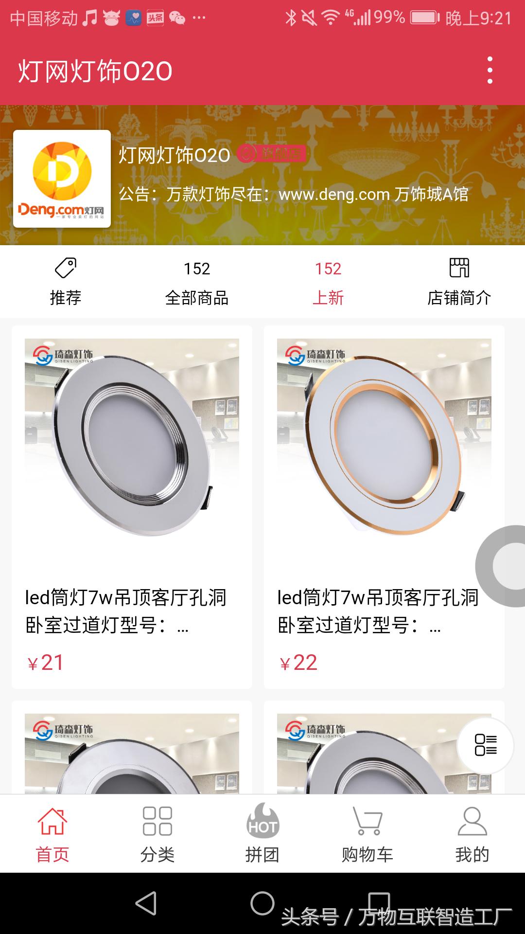 微信小程序案例之灯网灯饰O2O