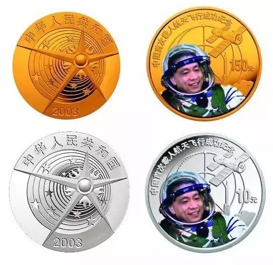 中国航天10元纪念硬币,中国航天纪念硬币