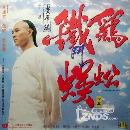 功夫之王李连杰45部电影大盘点,功夫之王李连杰版完整版