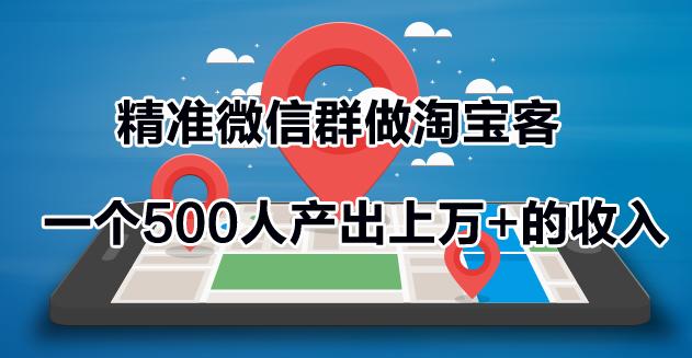 500个微信群能做些什么,微信群做副业每天300-500