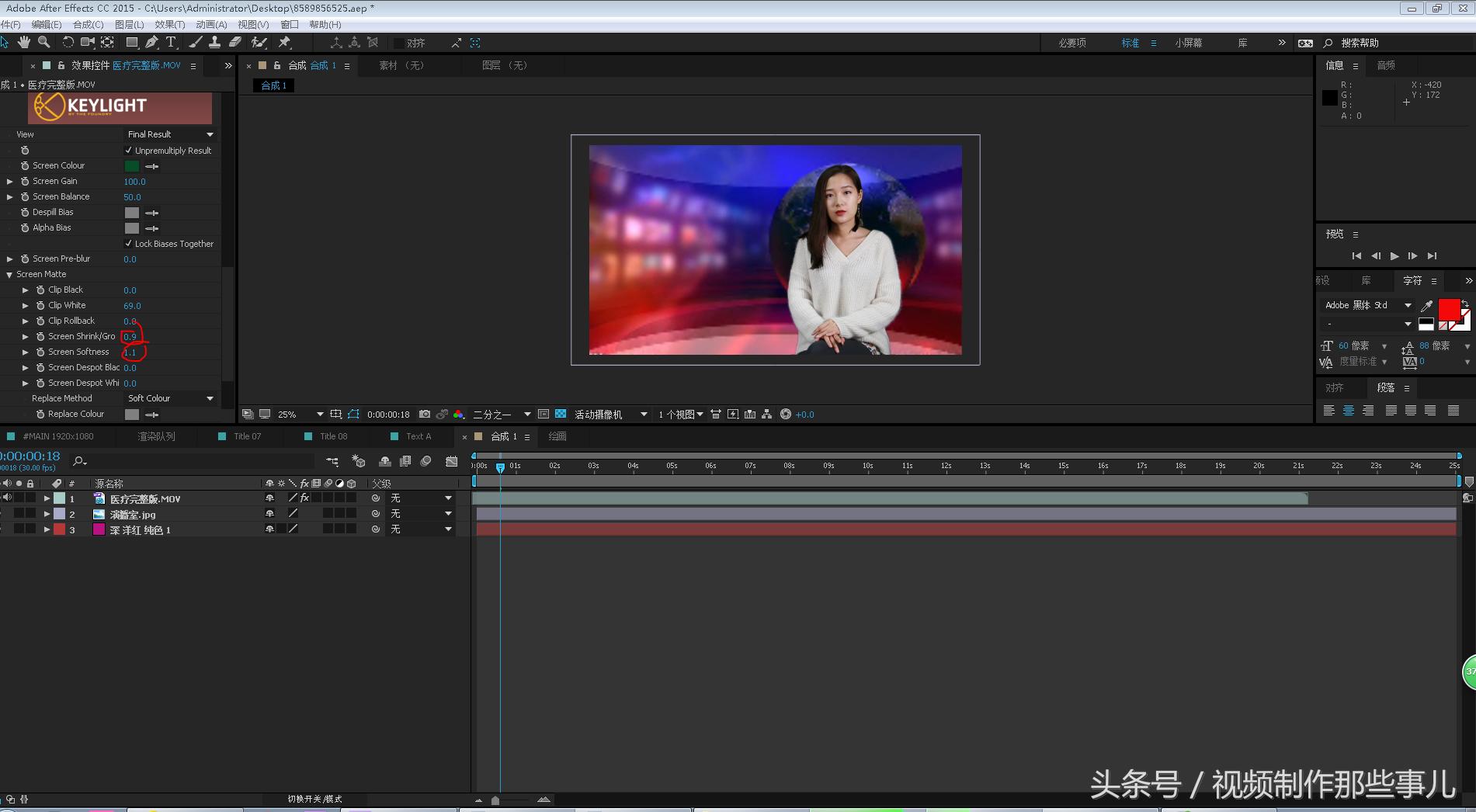 ae蓝绿屏抠像,2018版ae绿屏抠像