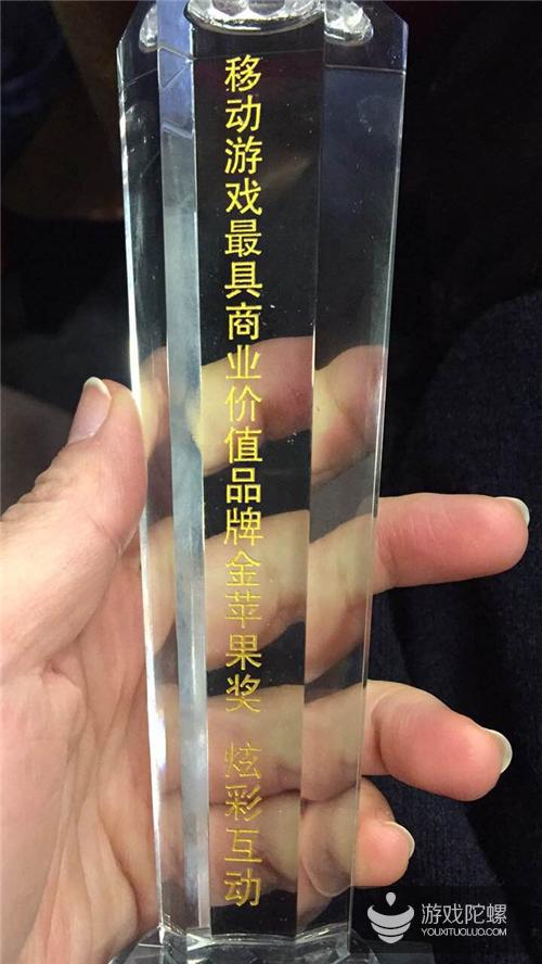 炫彩互动荣获2016年度移动游戏最具商业价值品牌金苹果奖