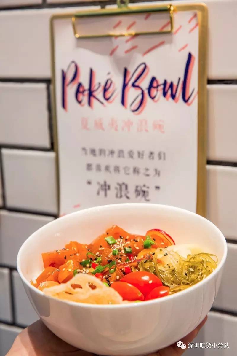纽约火了大半年的夏威夷poké,深圳也能吃到啦!「深圳新店」
