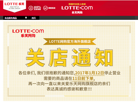 2020韩国乐天在中国还有多少店铺,日本乐天与韩国乐天