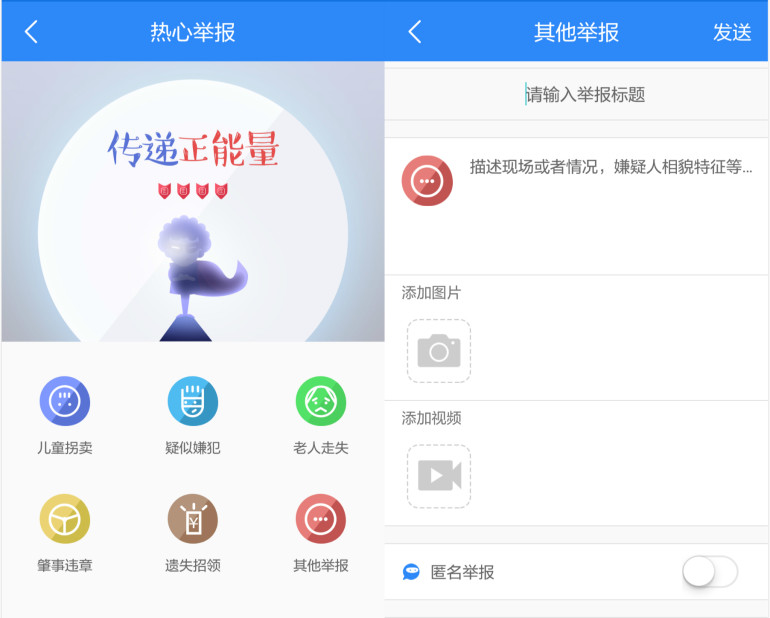 朝阳群众APP遇上特朗普内阁，也被禁言？