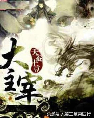 大主宰被粉丝吐槽,北灵少年志大主宰吐槽