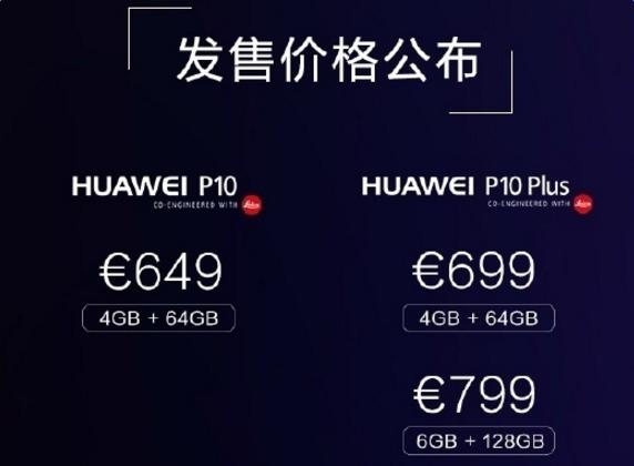 华为p10和p10plus比较,华为p10plus前置