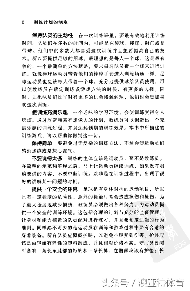 足球训练游戏教学,足球训练游戏