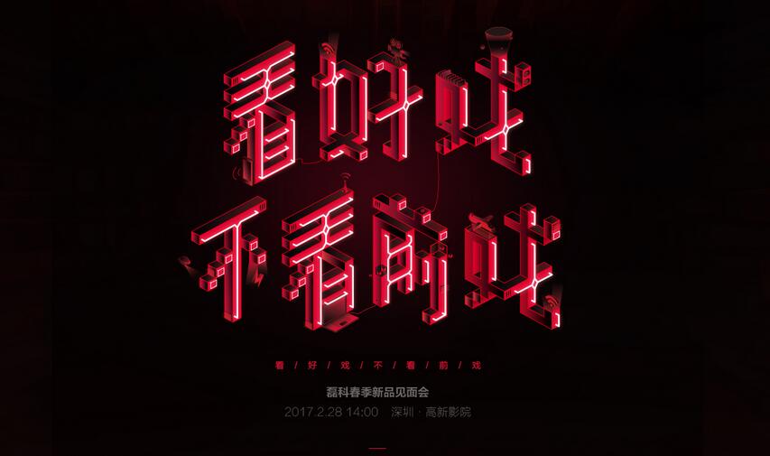 低调伏蛰十余年，磊科如今正式走向前台