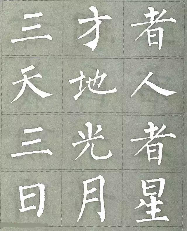 柳公权三字经白底黑字版,柳公权楷书三字经作品评价