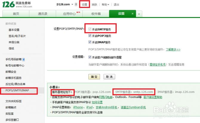 创梦卡卡盟系统站长配置邮箱发送邮件教程