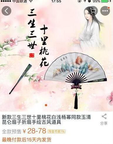 三生三世买家秀辣眼睛！我赶紧把正版周边放进购物车