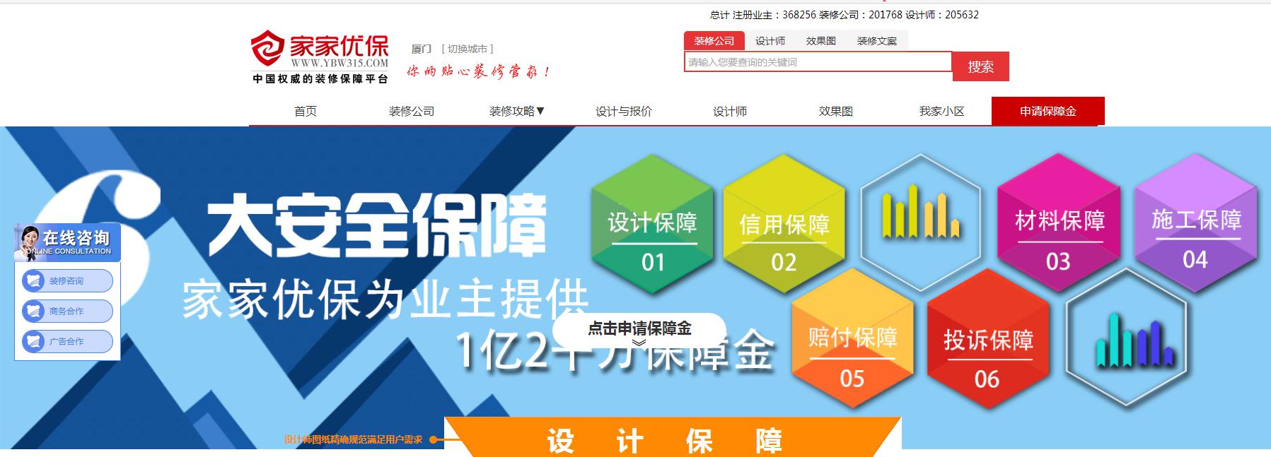 家家优保装修平台,家家优保装修全包靠谱吗