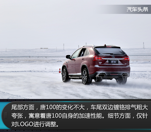 开着越野车去雪地,比亚迪唐100试驾