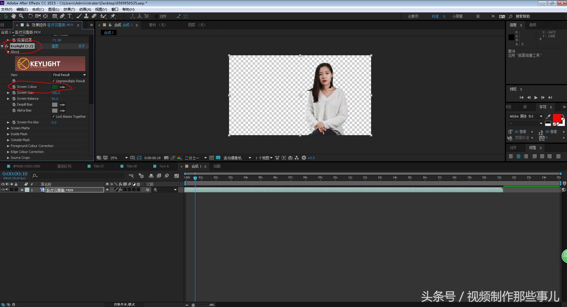 ae蓝绿屏抠像,2018版ae绿屏抠像