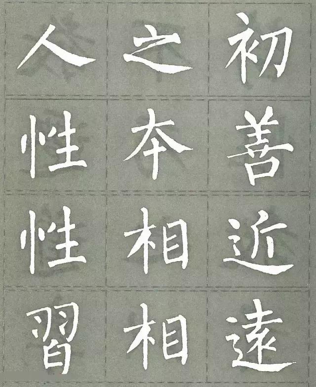 柳公权三字经白底黑字版,柳公权楷书三字经作品评价