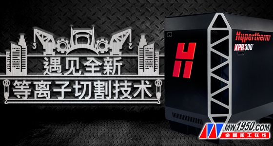 hypertherm等离子切割机使用视频,hypertherm等离子切割机枪头