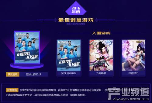 “金发条奖”评选落幕《蓝月传奇》成最大赢家