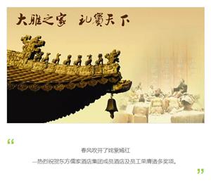 热烈祝贺酒店获得荣誉,热烈祝贺东方集团24周年庆