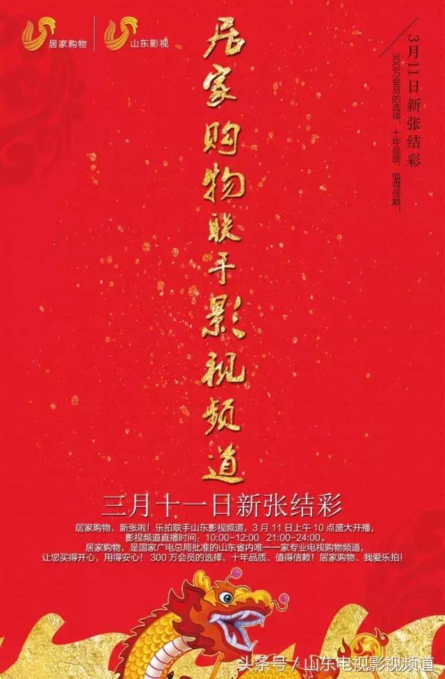 居家购物，新张啦！居家购物联手影视频道，新张结彩、双喜临门！