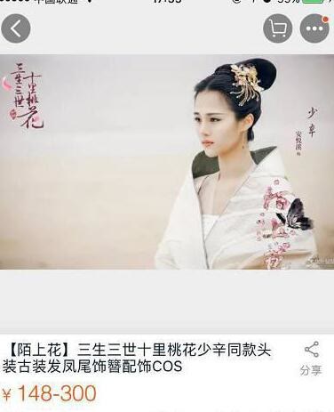 三生三世买家秀辣眼睛！我赶紧把正版周边放进购物车