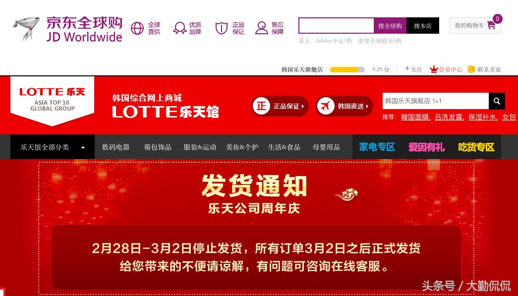 韩国乐天产品下架了吗,韩国乐天在中国最近情况