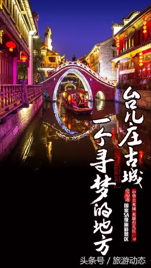 台儿庄古城门票徐州人有优惠吗,台儿庄古城门票免票政策2024
